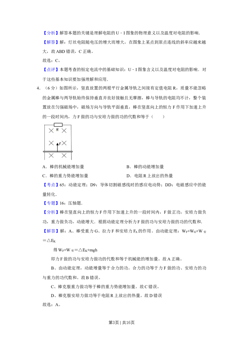 2009年高考物理真题（天津）（解析卷）_1.高考2025全国各省真题+答案_01.2008-2024全国高考真题（按省份分类）_30.天津_2008-2024&middot;（天津）物理高考真题
