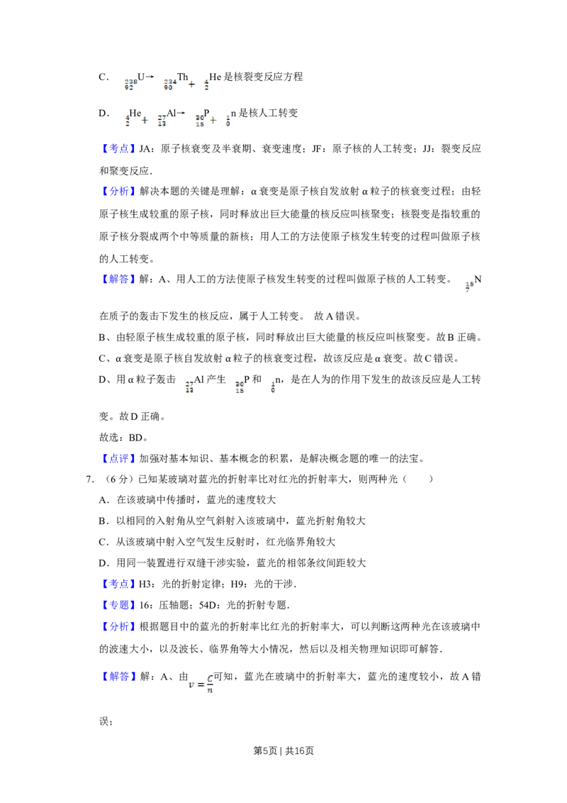2009年高考物理真题（天津）（解析卷）_1.高考2025全国各省真题+答案_01.2008-2024全国高考真题（按省份分类）_30.天津_2008-2024&middot;（天津）物理高考真题
