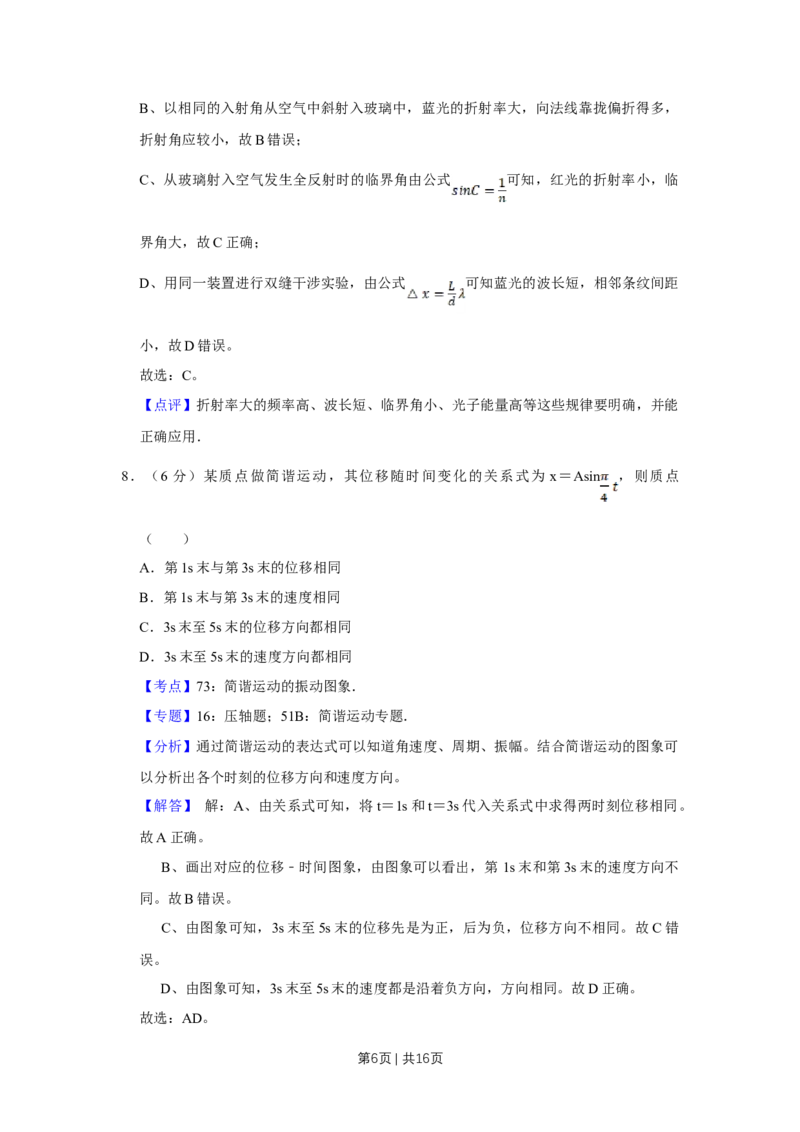 2009年高考物理真题（天津）（解析卷）_1.高考2025全国各省真题+答案_01.2008-2024全国高考真题（按省份分类）_30.天津_2008-2024&middot;（天津）物理高考真题