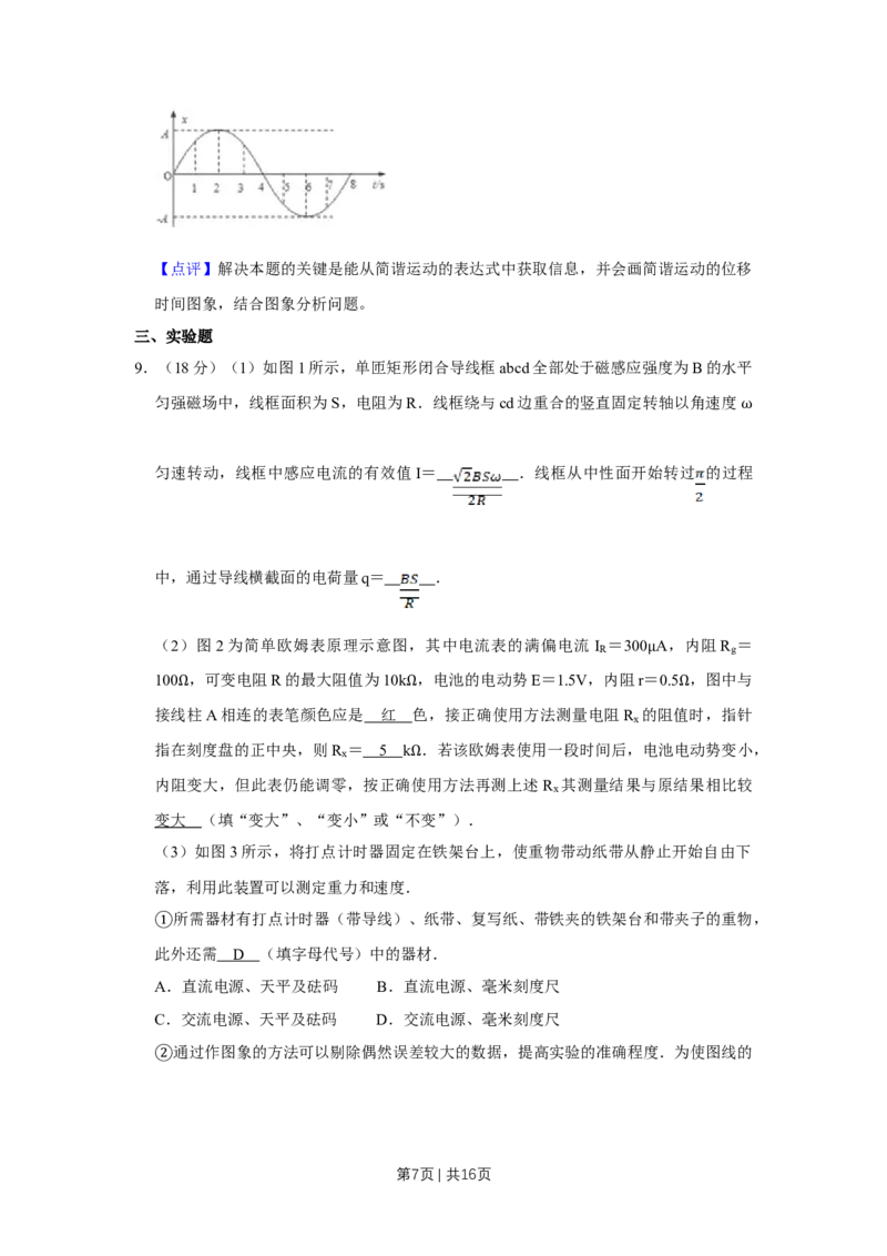 2009年高考物理真题（天津）（解析卷）_1.高考2025全国各省真题+答案_01.2008-2024全国高考真题（按省份分类）_30.天津_2008-2024&middot;（天津）物理高考真题