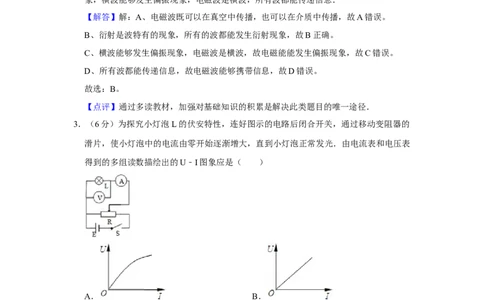 2009年高考物理真题（天津）（解析卷）_1.高考2025全国各省真题+答案_01.2008-2024全国高考真题（按省份分类）_30.天津_2008-2024&middot;（天津）物理高考真题