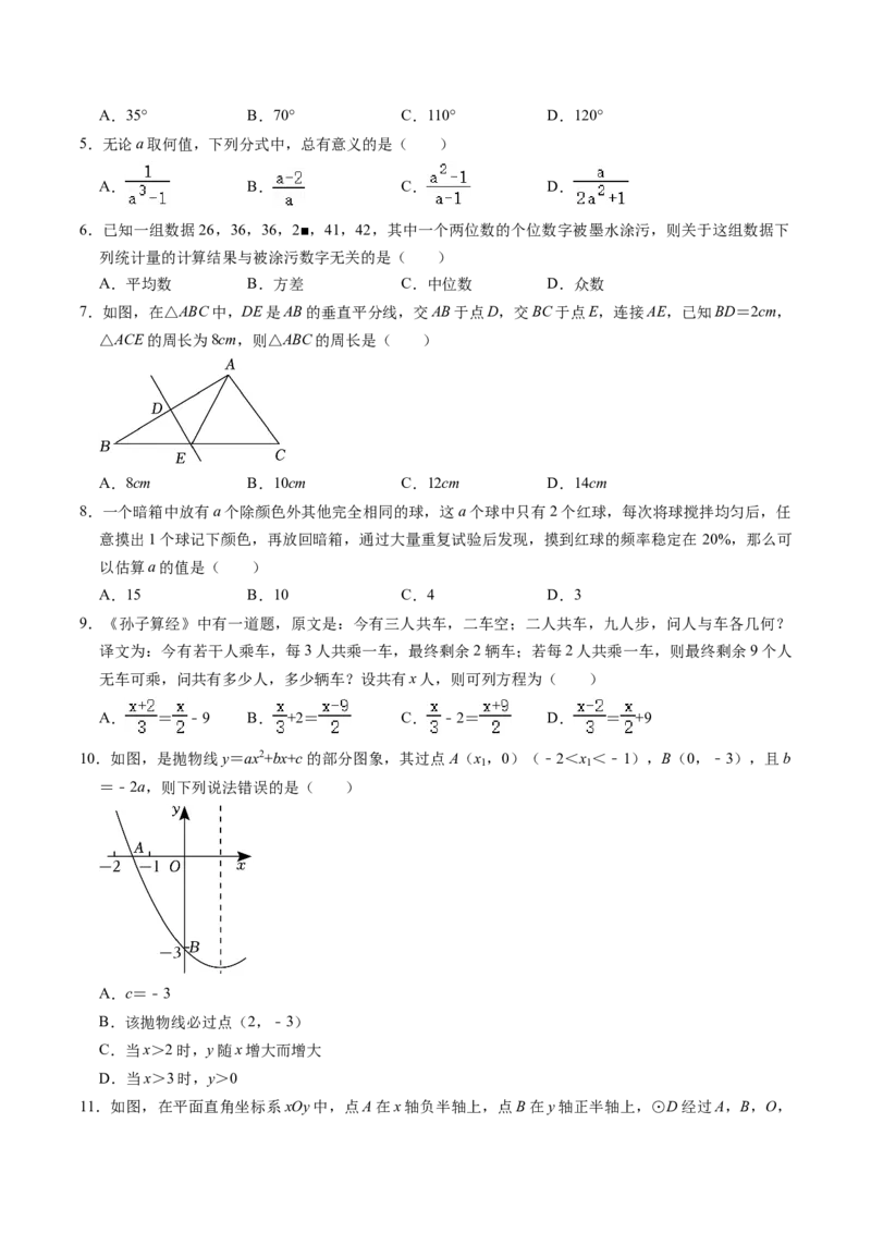 数学（贵州卷）（考试版A4）_2数学总复习_赠送：2024中考模拟题数学_一模_数学（贵州卷）-2024年中考第一次模拟考试