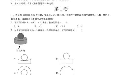 数学（贵州卷）（考试版A4）_2数学总复习_赠送：2024中考模拟题数学_一模_数学（贵州卷）-2024年中考第一次模拟考试