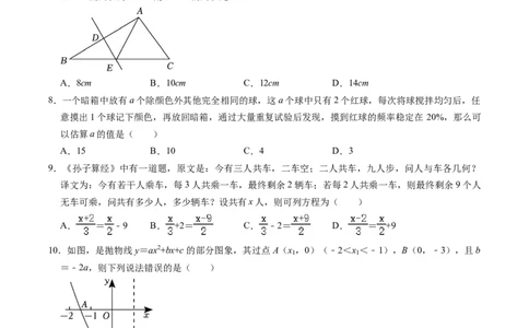 数学（贵州卷）（考试版A4）_2数学总复习_赠送：2024中考模拟题数学_一模_数学（贵州卷）-2024年中考第一次模拟考试