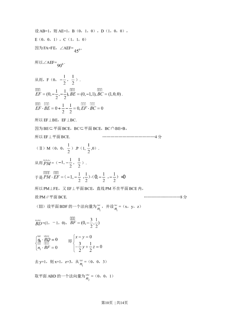 2009年高考数学试卷（文）（四川）（解析卷）_1.高考2025全国各省真题+答案_01.2008-2024全国高考真题（按省份分类）_18.四川_2008-2024&middot;（四川）数学高考真题
