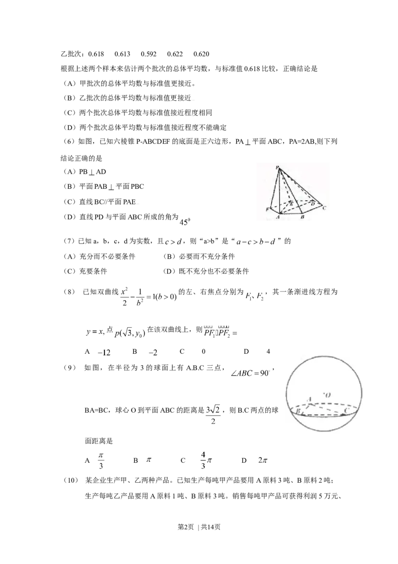 2009年高考数学试卷（文）（四川）（解析卷）_1.高考2025全国各省真题+答案_01.2008-2024全国高考真题（按省份分类）_18.四川_2008-2024&middot;（四川）数学高考真题