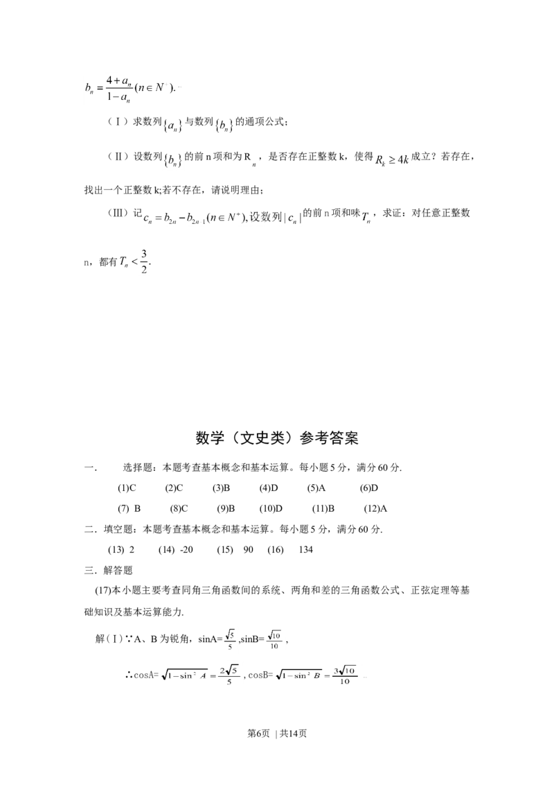 2009年高考数学试卷（文）（四川）（解析卷）_1.高考2025全国各省真题+答案_01.2008-2024全国高考真题（按省份分类）_18.四川_2008-2024&middot;（四川）数学高考真题
