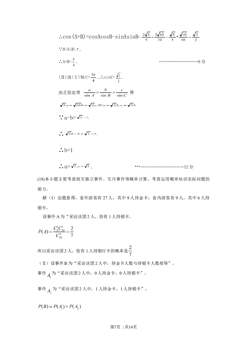 2009年高考数学试卷（文）（四川）（解析卷）_1.高考2025全国各省真题+答案_01.2008-2024全国高考真题（按省份分类）_18.四川_2008-2024&middot;（四川）数学高考真题