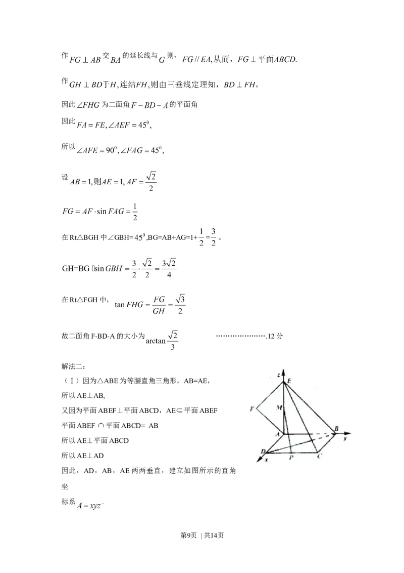 2009年高考数学试卷（文）（四川）（解析卷）_1.高考2025全国各省真题+答案_01.2008-2024全国高考真题（按省份分类）_18.四川_2008-2024&middot;（四川）数学高考真题