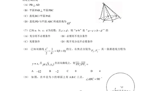 2009年高考数学试卷（文）（四川）（解析卷）_1.高考2025全国各省真题+答案_01.2008-2024全国高考真题（按省份分类）_18.四川_2008-2024&middot;（四川）数学高考真题