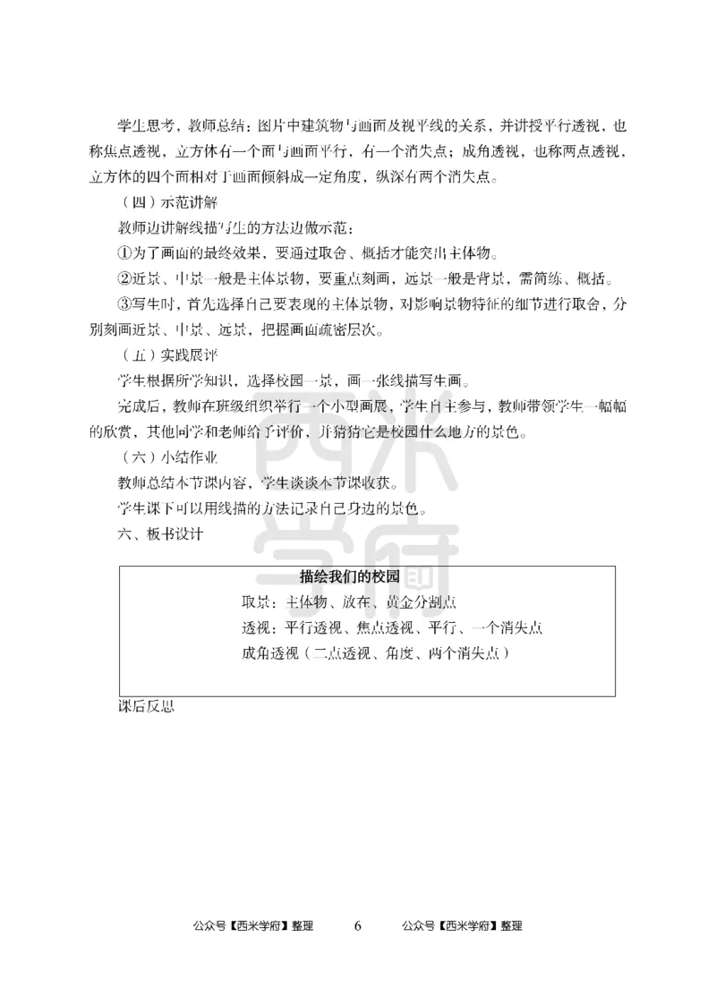 24上中学笔试科目三《学科知识与教学能力》模拟卷-初24上中美术答案解析-模拟预测卷_4-教培资料-26年最新资料-同步更新_初中高中教资_03科三专项（进去保存报考的学科即可）_初中