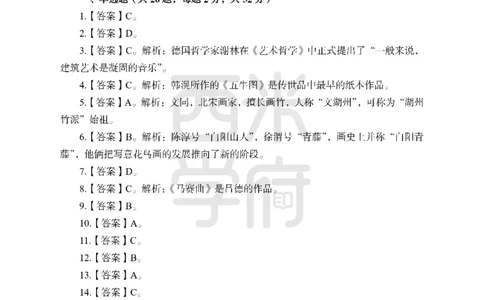 24上中学笔试科目三《学科知识与教学能力》模拟卷-初24上中美术答案解析-模拟预测卷_4-教培资料-26年最新资料-同步更新_初中高中教资_03科三专项（进去保存报考的学科即可）_初中