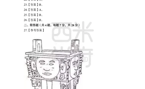 24上中学笔试科目三《学科知识与教学能力》模拟卷-初24上中美术答案解析-模拟预测卷_4-教培资料-26年最新资料-同步更新_初中高中教资_03科三专项（进去保存报考的学科即可）_初中