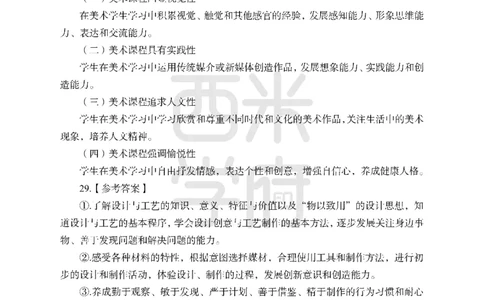 24上中学笔试科目三《学科知识与教学能力》模拟卷-初24上中美术答案解析-模拟预测卷_4-教培资料-26年最新资料-同步更新_初中高中教资_03科三专项（进去保存报考的学科即可）_初中