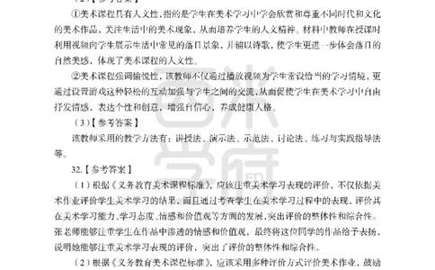 24上中学笔试科目三《学科知识与教学能力》模拟卷-初24上中美术答案解析-模拟预测卷_4-教培资料-26年最新资料-同步更新_初中高中教资_03科三专项（进去保存报考的学科即可）_初中