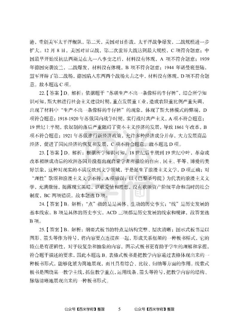24上中学笔试科目三《学科知识与教学能力》模拟卷-初24上中历史答案解析-模拟预测卷_4-教培资料-26年最新资料-同步更新_初中高中教资_03科三专项（进去保存报考的学科即可）_初中