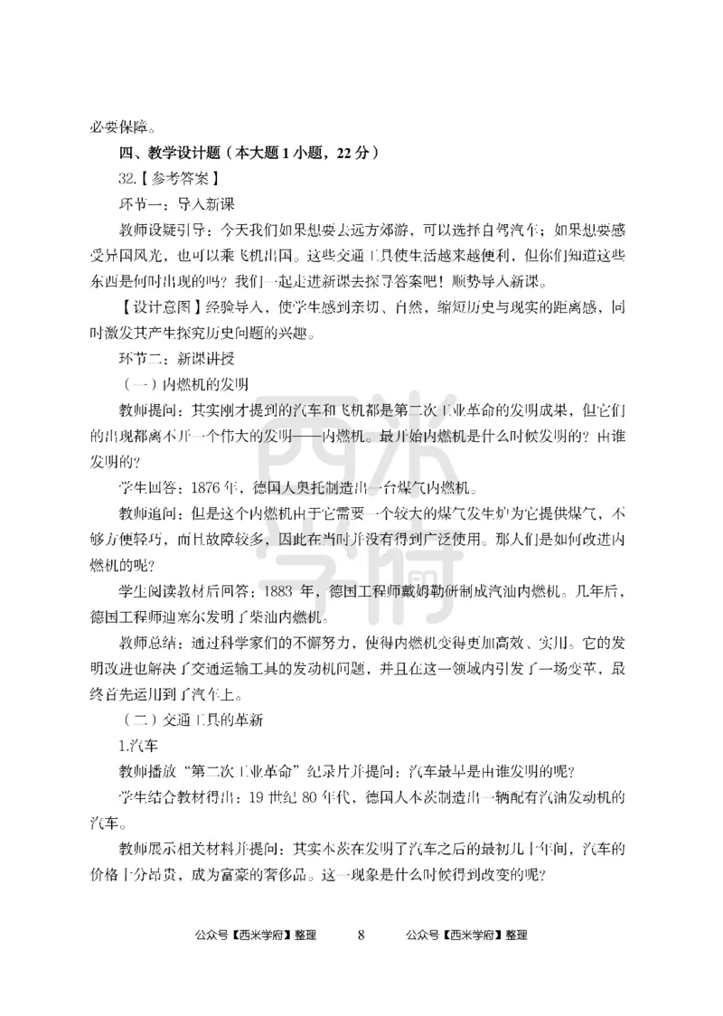 24上中学笔试科目三《学科知识与教学能力》模拟卷-初24上中历史答案解析-模拟预测卷_4-教培资料-26年最新资料-同步更新_初中高中教资_03科三专项（进去保存报考的学科即可）_初中