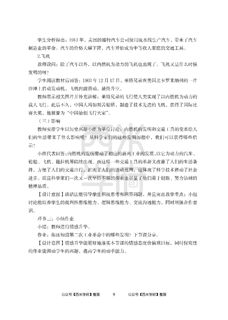 24上中学笔试科目三《学科知识与教学能力》模拟卷-初24上中历史答案解析-模拟预测卷_4-教培资料-26年最新资料-同步更新_初中高中教资_03科三专项（进去保存报考的学科即可）_初中