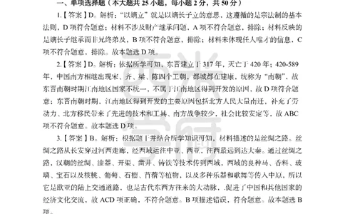 24上中学笔试科目三《学科知识与教学能力》模拟卷-初24上中历史答案解析-模拟预测卷_4-教培资料-26年最新资料-同步更新_初中高中教资_03科三专项（进去保存报考的学科即可）_初中
