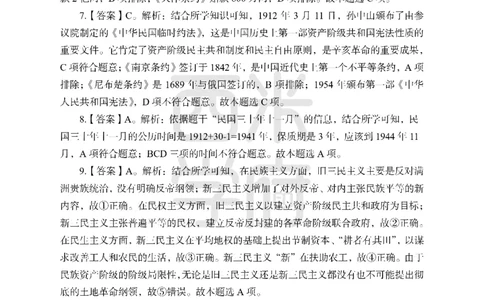 24上中学笔试科目三《学科知识与教学能力》模拟卷-初24上中历史答案解析-模拟预测卷_4-教培资料-26年最新资料-同步更新_初中高中教资_03科三专项（进去保存报考的学科即可）_初中