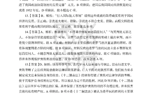 24上中学笔试科目三《学科知识与教学能力》模拟卷-初24上中历史答案解析-模拟预测卷_4-教培资料-26年最新资料-同步更新_初中高中教资_03科三专项（进去保存报考的学科即可）_初中