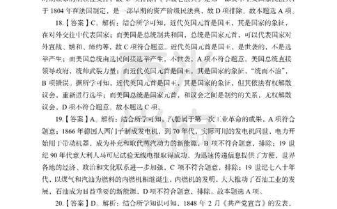 24上中学笔试科目三《学科知识与教学能力》模拟卷-初24上中历史答案解析-模拟预测卷_4-教培资料-26年最新资料-同步更新_初中高中教资_03科三专项（进去保存报考的学科即可）_初中