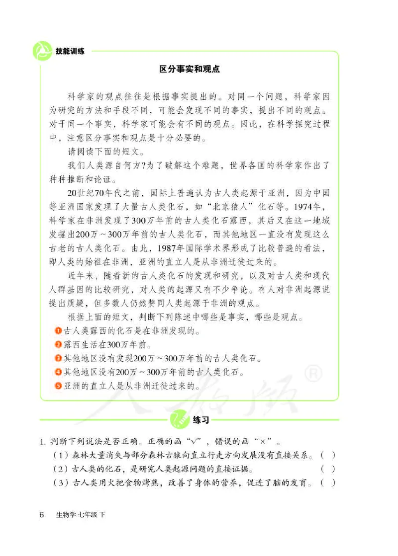 人教版7年级生物下册高清教材_4-教培资料-26年最新资料-同步更新_初中高中教资_03科三专项（进去保存报考的学科即可）_02科三专项（笔记真题思维导图教学设计版本二）