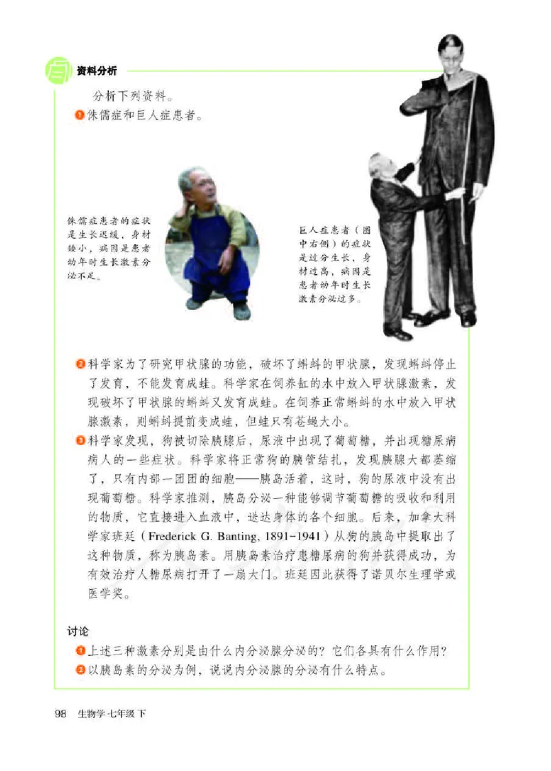 人教版7年级生物下册高清教材_4-教培资料-26年最新资料-同步更新_初中高中教资_03科三专项（进去保存报考的学科即可）_02科三专项（笔记真题思维导图教学设计版本二）