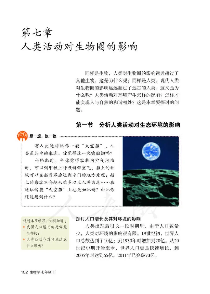 人教版7年级生物下册高清教材_4-教培资料-26年最新资料-同步更新_初中高中教资_03科三专项（进去保存报考的学科即可）_02科三专项（笔记真题思维导图教学设计版本二）