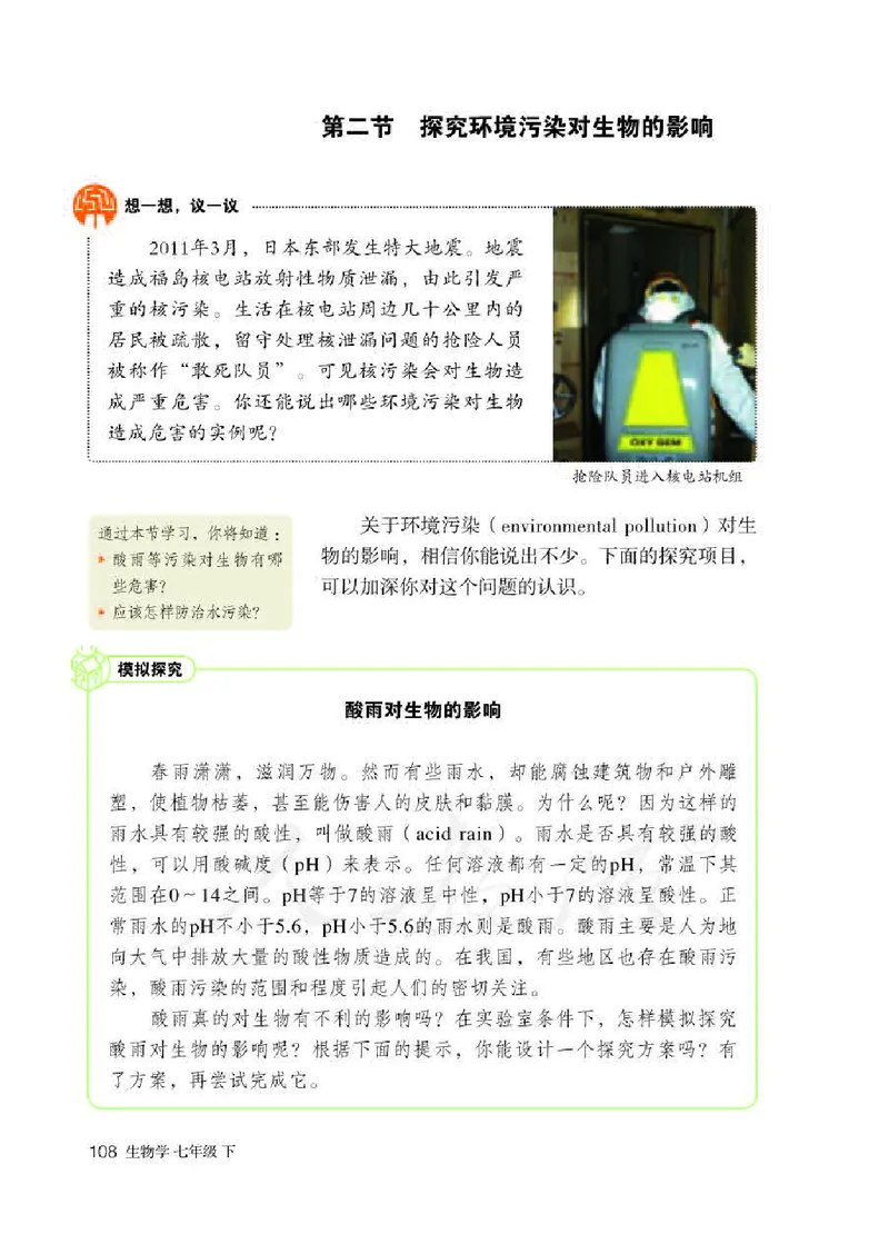 人教版7年级生物下册高清教材_4-教培资料-26年最新资料-同步更新_初中高中教资_03科三专项（进去保存报考的学科即可）_02科三专项（笔记真题思维导图教学设计版本二）