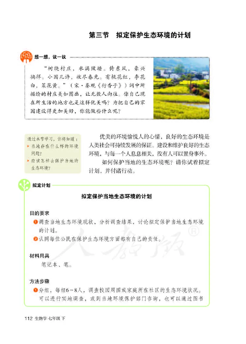 人教版7年级生物下册高清教材_4-教培资料-26年最新资料-同步更新_初中高中教资_03科三专项（进去保存报考的学科即可）_02科三专项（笔记真题思维导图教学设计版本二）