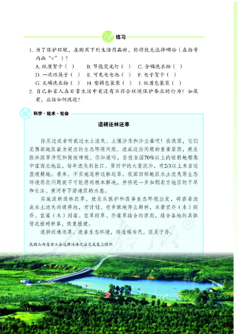 人教版7年级生物下册高清教材_4-教培资料-26年最新资料-同步更新_初中高中教资_03科三专项（进去保存报考的学科即可）_02科三专项（笔记真题思维导图教学设计版本二）