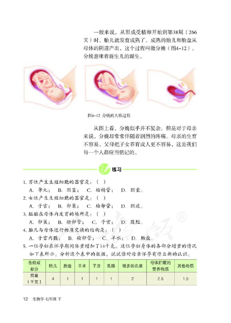 人教版7年级生物下册高清教材_4-教培资料-26年最新资料-同步更新_初中高中教资_03科三专项（进去保存报考的学科即可）_02科三专项（笔记真题思维导图教学设计版本二）