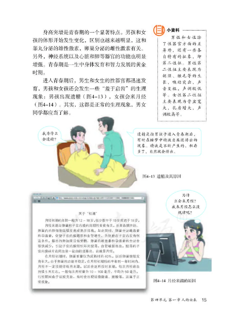 人教版7年级生物下册高清教材_4-教培资料-26年最新资料-同步更新_初中高中教资_03科三专项（进去保存报考的学科即可）_02科三专项（笔记真题思维导图教学设计版本二）