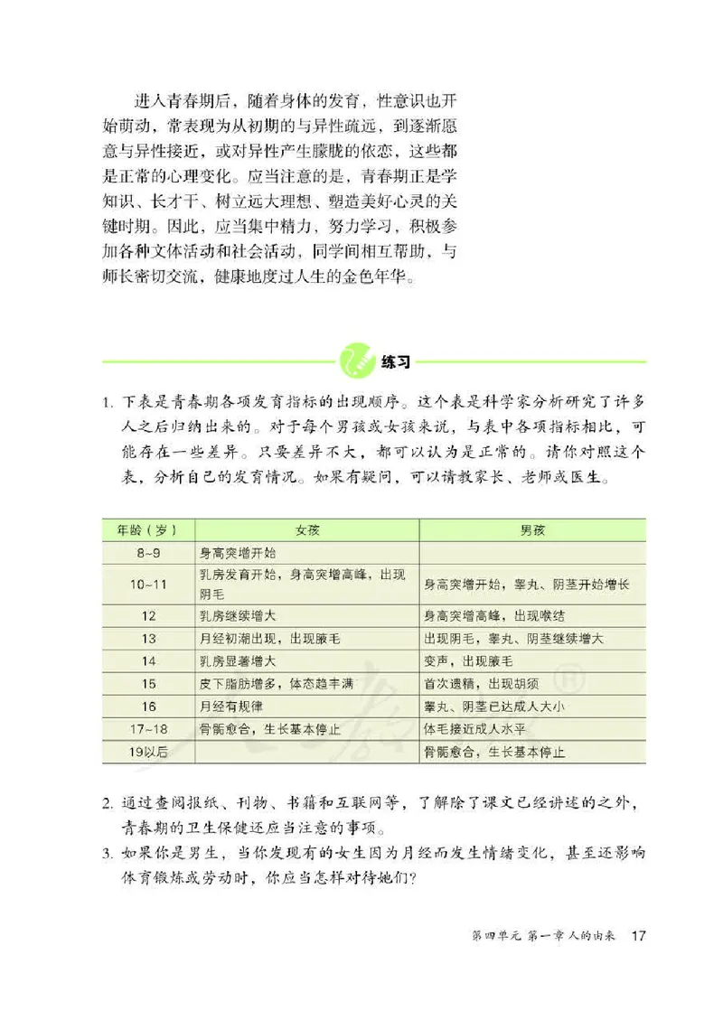 人教版7年级生物下册高清教材_4-教培资料-26年最新资料-同步更新_初中高中教资_03科三专项（进去保存报考的学科即可）_02科三专项（笔记真题思维导图教学设计版本二）