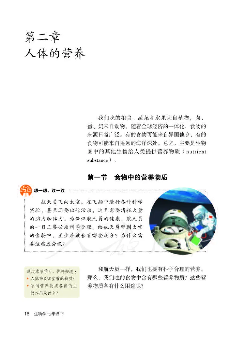 人教版7年级生物下册高清教材_4-教培资料-26年最新资料-同步更新_初中高中教资_03科三专项（进去保存报考的学科即可）_02科三专项（笔记真题思维导图教学设计版本二）