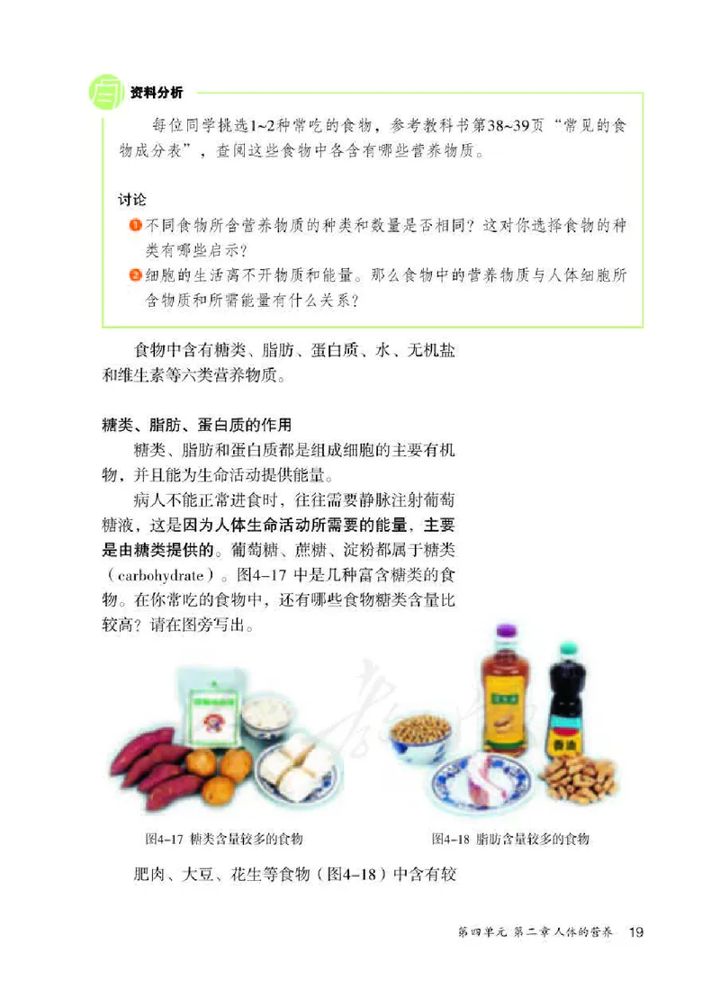 人教版7年级生物下册高清教材_4-教培资料-26年最新资料-同步更新_初中高中教资_03科三专项（进去保存报考的学科即可）_02科三专项（笔记真题思维导图教学设计版本二）