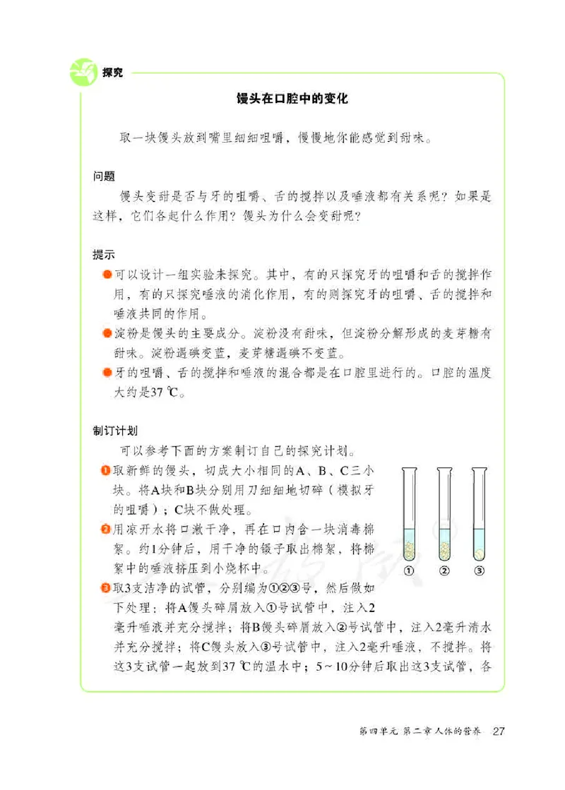 人教版7年级生物下册高清教材_4-教培资料-26年最新资料-同步更新_初中高中教资_03科三专项（进去保存报考的学科即可）_02科三专项（笔记真题思维导图教学设计版本二）