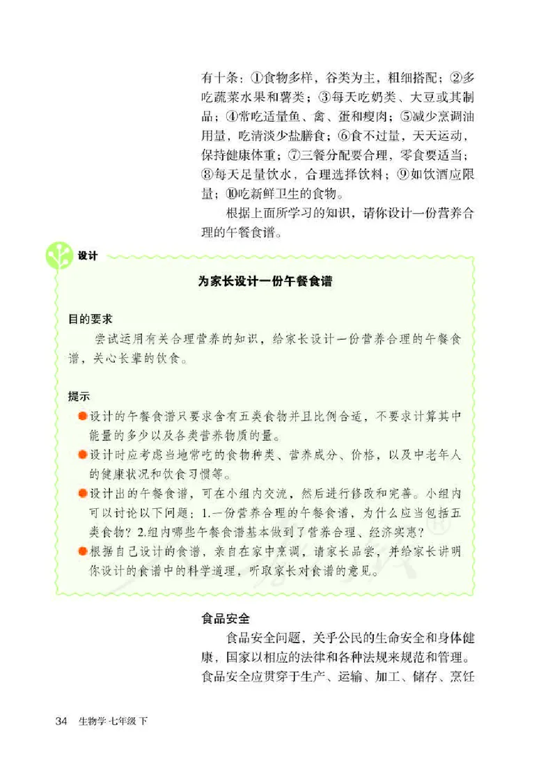 人教版7年级生物下册高清教材_4-教培资料-26年最新资料-同步更新_初中高中教资_03科三专项（进去保存报考的学科即可）_02科三专项（笔记真题思维导图教学设计版本二）
