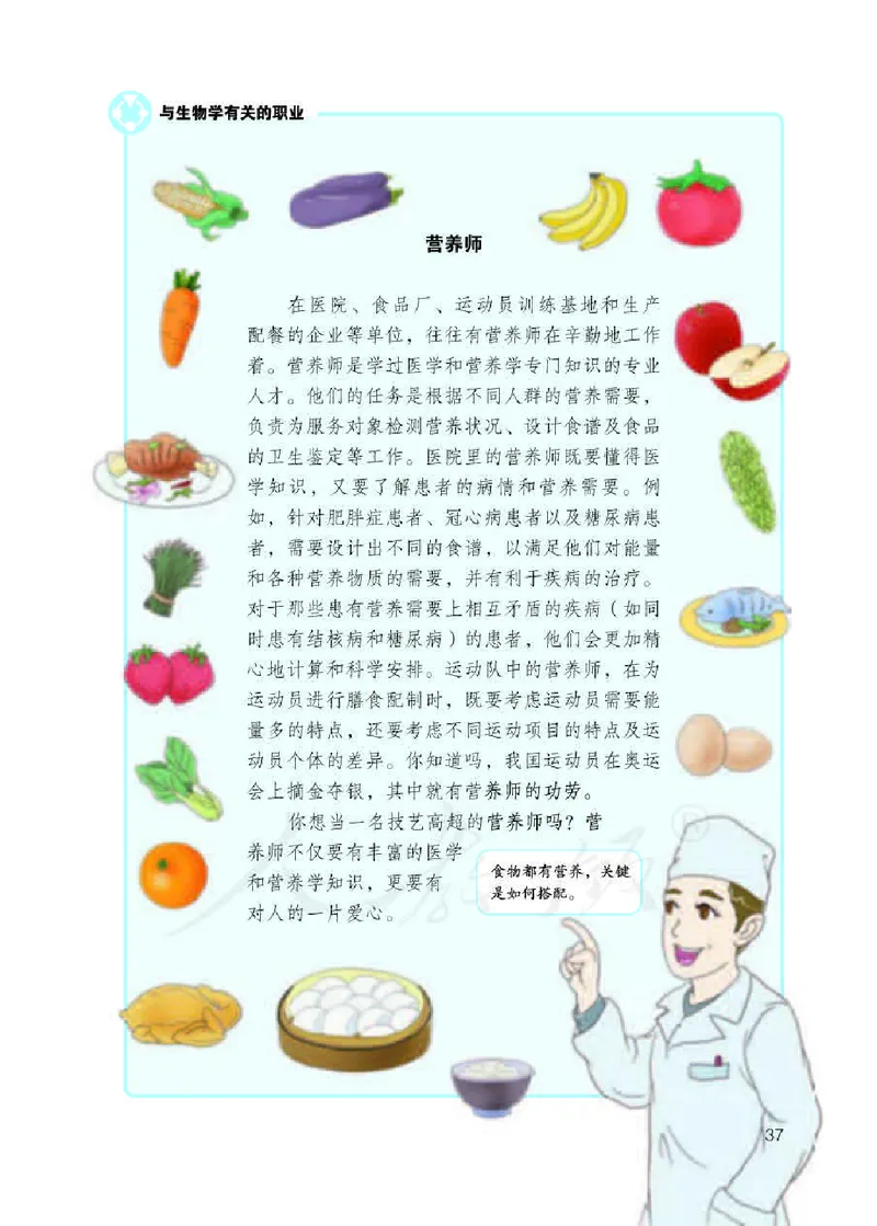 人教版7年级生物下册高清教材_4-教培资料-26年最新资料-同步更新_初中高中教资_03科三专项（进去保存报考的学科即可）_02科三专项（笔记真题思维导图教学设计版本二）