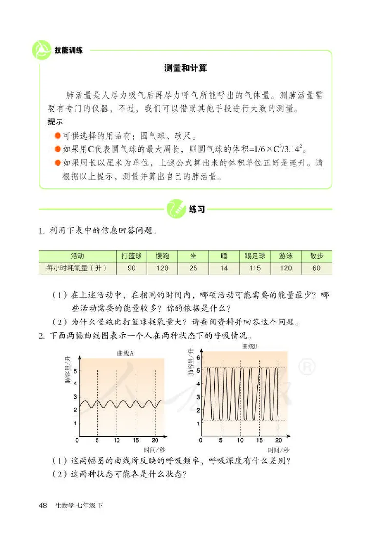 人教版7年级生物下册高清教材_4-教培资料-26年最新资料-同步更新_初中高中教资_03科三专项（进去保存报考的学科即可）_02科三专项（笔记真题思维导图教学设计版本二）