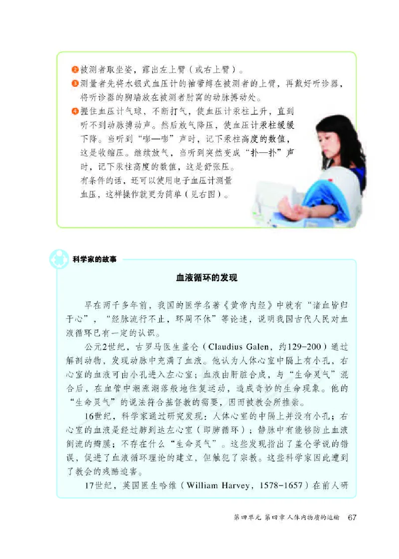 人教版7年级生物下册高清教材_4-教培资料-26年最新资料-同步更新_初中高中教资_03科三专项（进去保存报考的学科即可）_02科三专项（笔记真题思维导图教学设计版本二）