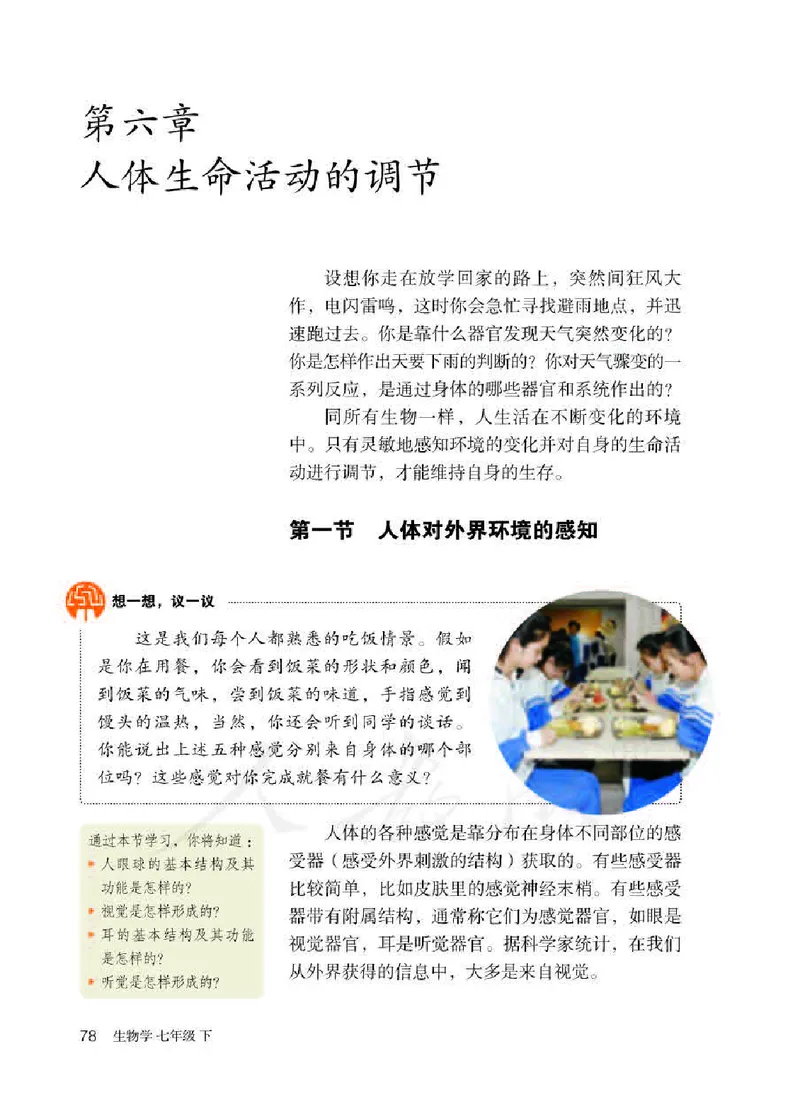 人教版7年级生物下册高清教材_4-教培资料-26年最新资料-同步更新_初中高中教资_03科三专项（进去保存报考的学科即可）_02科三专项（笔记真题思维导图教学设计版本二）