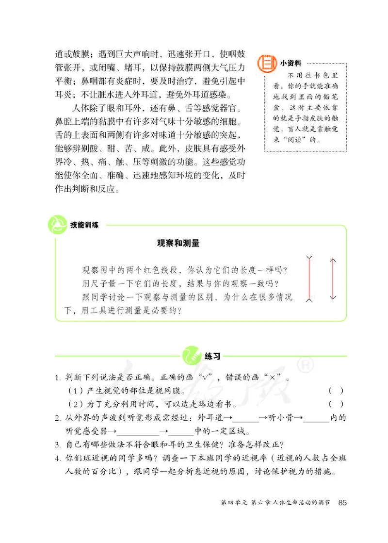 人教版7年级生物下册高清教材_4-教培资料-26年最新资料-同步更新_初中高中教资_03科三专项（进去保存报考的学科即可）_02科三专项（笔记真题思维导图教学设计版本二）