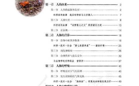 人教版7年级生物下册高清教材_4-教培资料-26年最新资料-同步更新_初中高中教资_03科三专项（进去保存报考的学科即可）_02科三专项（笔记真题思维导图教学设计版本二）