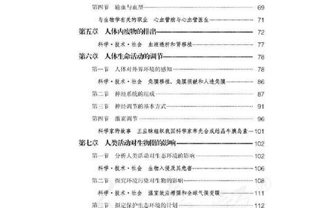 人教版7年级生物下册高清教材_4-教培资料-26年最新资料-同步更新_初中高中教资_03科三专项（进去保存报考的学科即可）_02科三专项（笔记真题思维导图教学设计版本二）