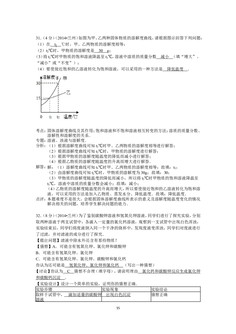 2014年甘肃省兰州市中考化学试卷(含答案)_中考真题_5.化学中考真题2015-2024年_地区卷_甘肃省_甘肃兰州化学08-21