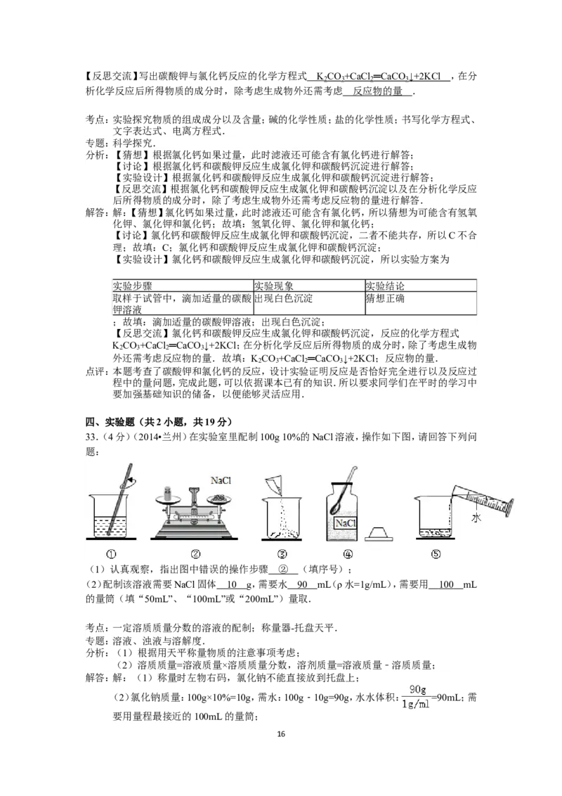 2014年甘肃省兰州市中考化学试卷(含答案)_中考真题_5.化学中考真题2015-2024年_地区卷_甘肃省_甘肃兰州化学08-21