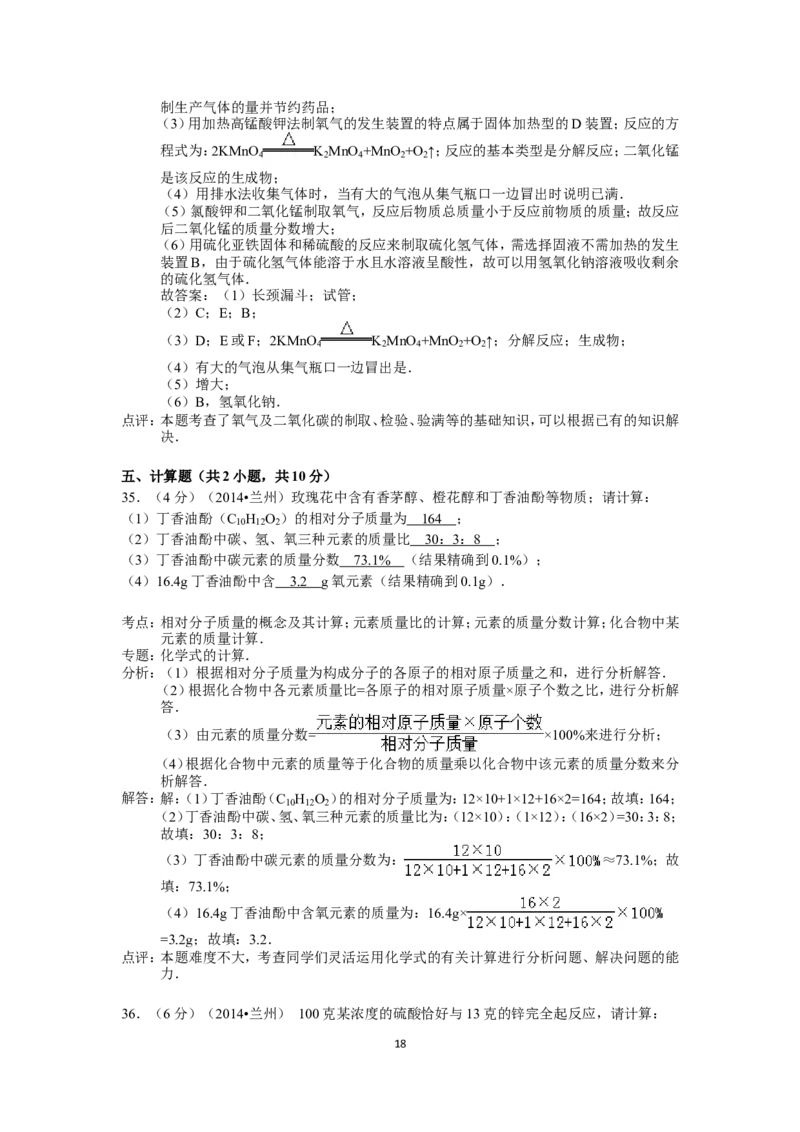 2014年甘肃省兰州市中考化学试卷(含答案)_中考真题_5.化学中考真题2015-2024年_地区卷_甘肃省_甘肃兰州化学08-21