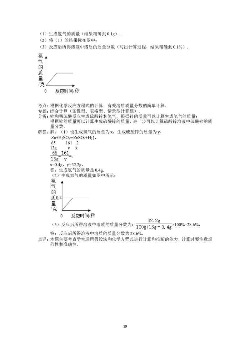 2014年甘肃省兰州市中考化学试卷(含答案)_中考真题_5.化学中考真题2015-2024年_地区卷_甘肃省_甘肃兰州化学08-21